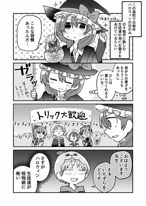 内気な先生を生徒全員で激励する漫画 ハロウィン編(1/2) 