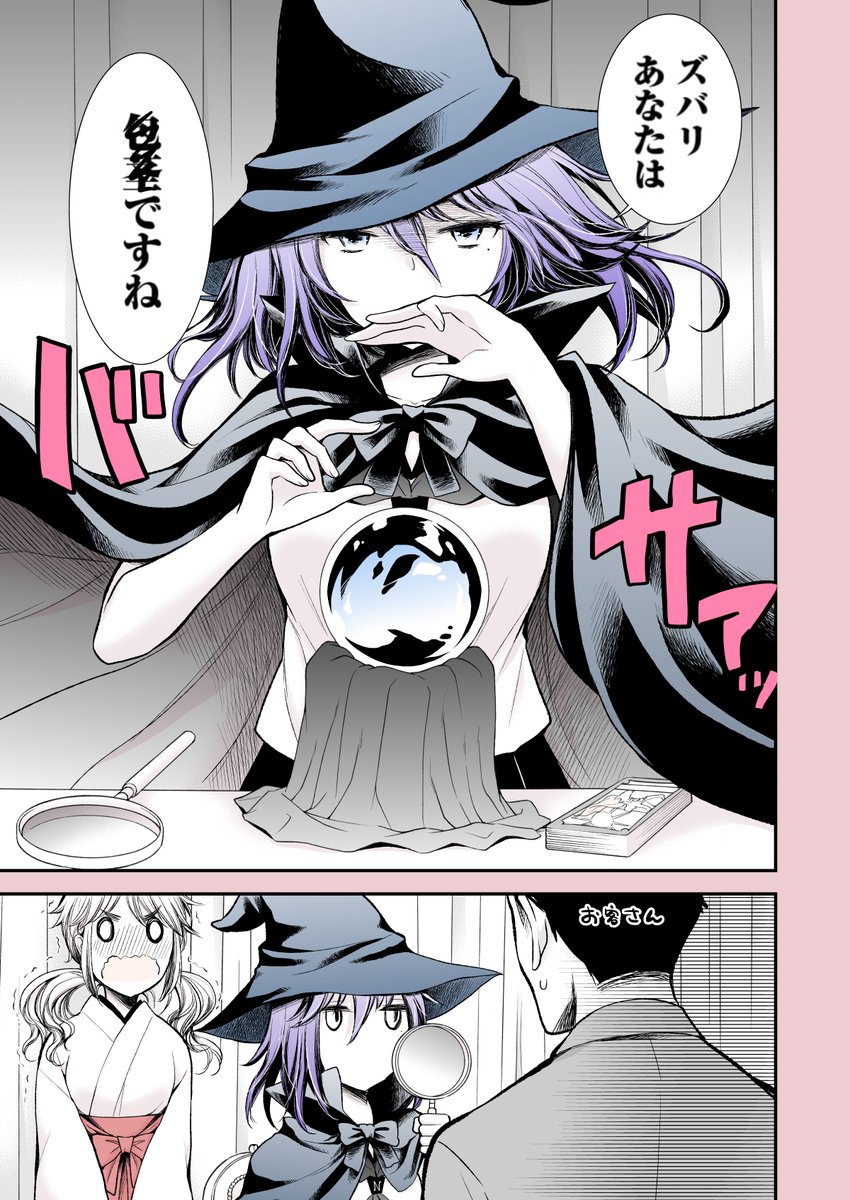 驚異の的中率70%を誇る占いの館に来てみた(1/2) #ハロウィン