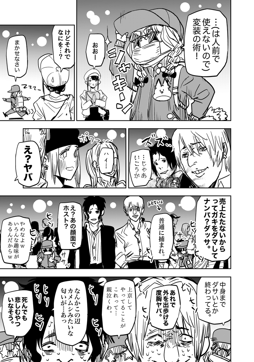 封印されていた九尾の妖狐が歌舞鬼町にやってくる話(8/9) #歌舞鬼町陰陽師 #漫画が読めるハッシュタグ