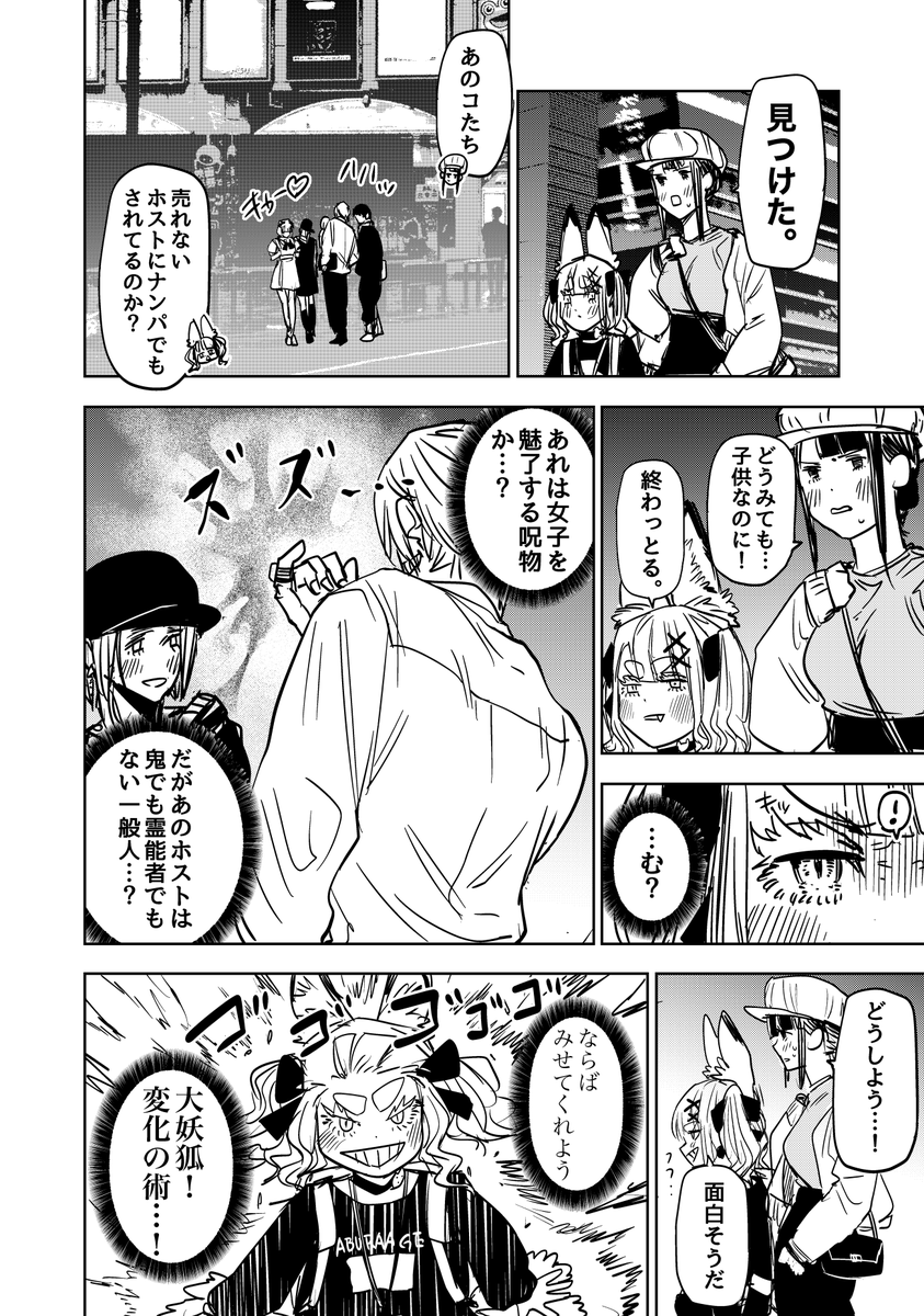 封印されていた九尾の妖狐が歌舞鬼町にやってくる話(8/9) #歌舞鬼町陰陽師 #漫画が読めるハッシュタグ