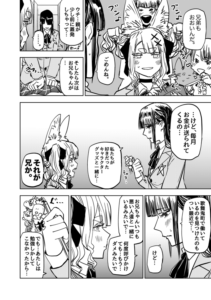 封印されていた九尾の妖狐が歌舞鬼町にやってくる話(9/9) #歌舞鬼町陰陽師 #漫画が読めるハッシュタグ #歌舞鬼町陰陽師 ヨーコの話をまとめてみました。 こちらで読み切りも無料公開しているのでよろしければ🙇