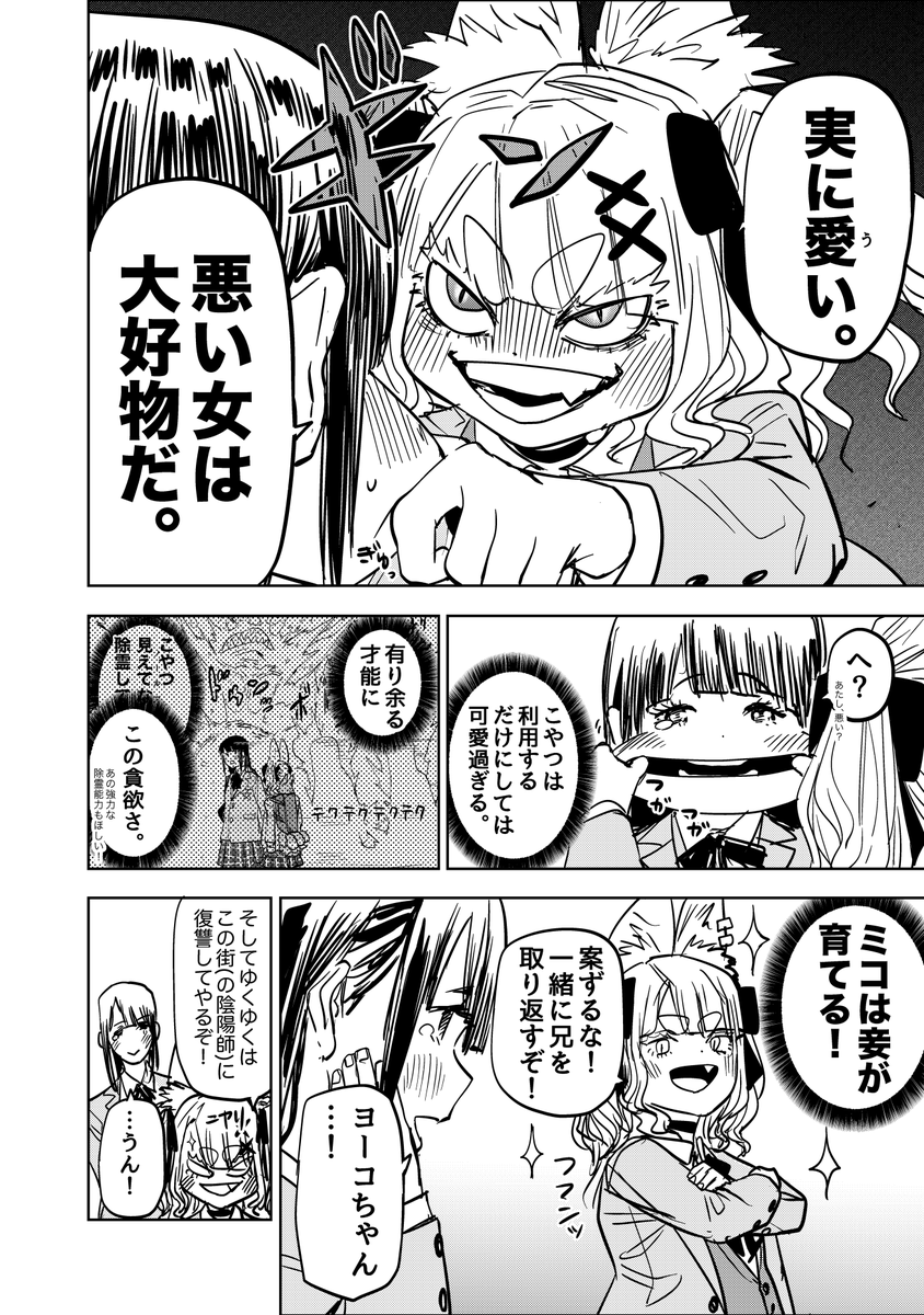 封印されていた九尾の妖狐が歌舞鬼町にやってくる話(9/9) #歌舞鬼町陰陽師 #漫画が読めるハッシュタグ #歌舞鬼町陰陽師 ヨーコの話をまとめてみました。 こちらで読み切りも無料公開しているのでよろしければ🙇