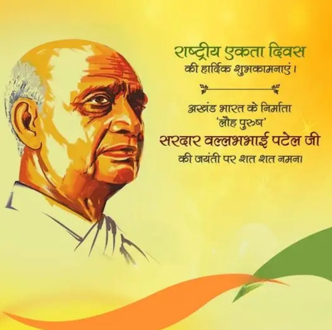 आधुनिक भारत के शिल्पकार महान स्वतंत्रता सेनानी “भारत रत्न” लौह पुरुष सरदार वल्लभ भाई पटेल जी की जयंती पर कोटि-कोटि नमन राष्ट्रीय एकता दिवस की हार्दिक शुभकामनाएं💐🙏
सरदार पटेल की महानतम देन थी 562 छोटी-बड़ी रियासतों का भारतीय संघ में विलीनीकरण करके भारतीय एकता का निर्माण करना।