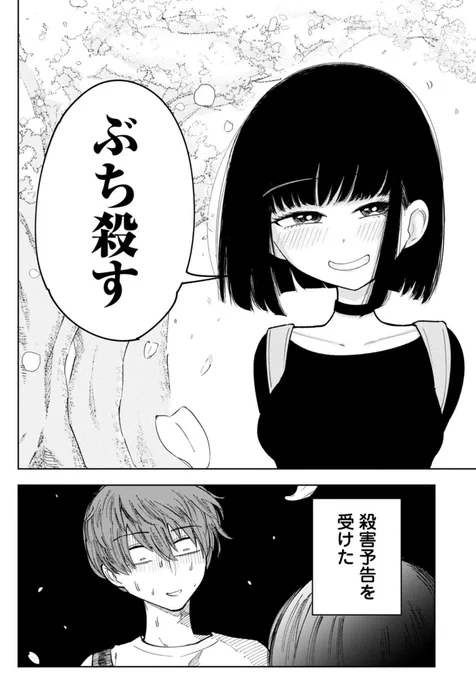推しを殺す話(2/5)