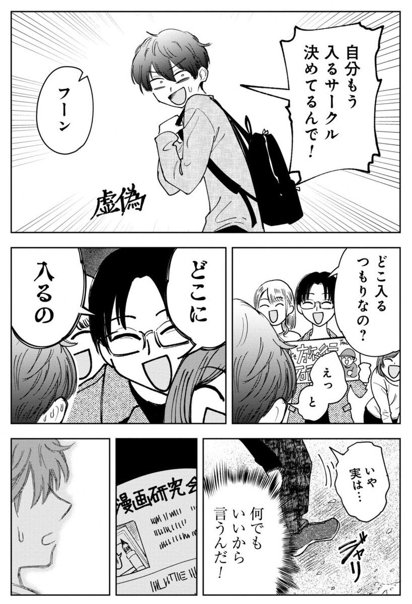 推しを殺す話(4/5)