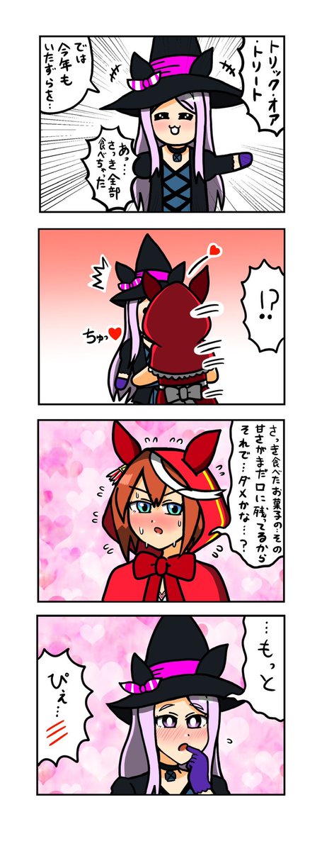 めじろーん⭐︎マックちゃんその250 #ウマ娘 #テイマク