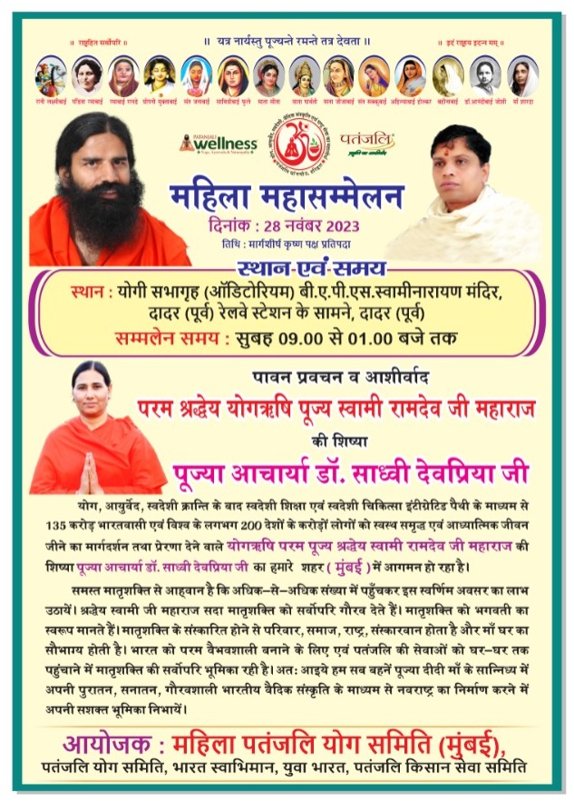 सुस्वागतम् पूज्या दीदी माँ 🙏🙏🙏🌹🌹
#महिलापतंजलिमुम्बई 
<a href="/Dadarcolaba/">Dadar Colaba Jilla_MPYS</a> 
<a href="/Jyoti_mpys/">jyoti trivedi</a> 
<a href="/Kashmira_mpys/">Kashmira MUMBAI MAHILA PATANJALI</a> 
<a href="/Nikita_mpys/">Nikita Trivedi @ MPYS</a> 
<a href="/Akash_bst/">आकाश</a> 
<a href="/HaribanshShukl4/">हरिबंश शुक्ल🇮🇳राष्ट्रभक्त_सोशल_योगी</a> 
<a href="/Rashmi_mpys/">Rashmi Bhandari</a>