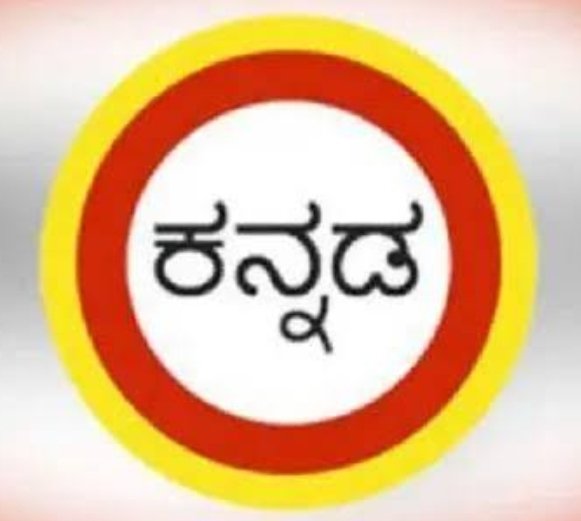 harishbijoor's tweet image. iKANNADA:My #Kannada "word-a-day" tweet(now X), completes 6 years today! As this effort turns 7, there are 2776 words out there! A big shout-out to all those on this journey! RE-TWEET #iKANNADA #KannadaRajyotsava #KarnatakaRajyotsava  #Karnataka #Bengaluru #India #iKANNADAturns7