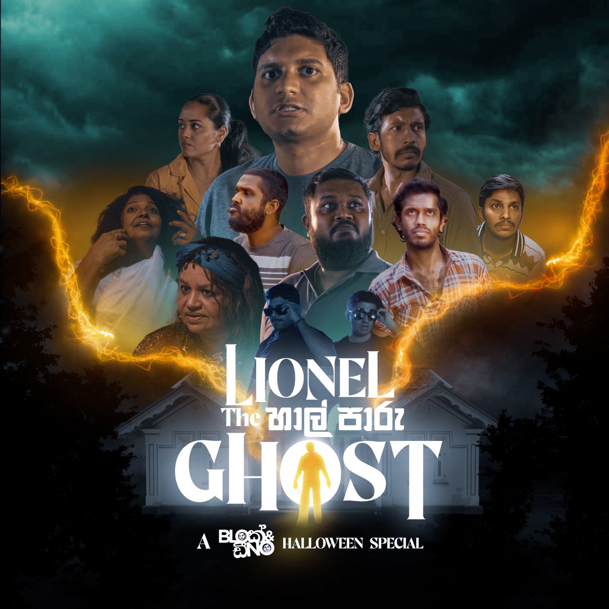 Lionel The හාල් පාරු Ghost...Releasing today! 

A Blok & Dino #halloween Special 👻🎃

#blokanddino #newvideo #lioneltheහාල්පාරුghost #gehanblok #dinocorera #youtube #halloweenspecial