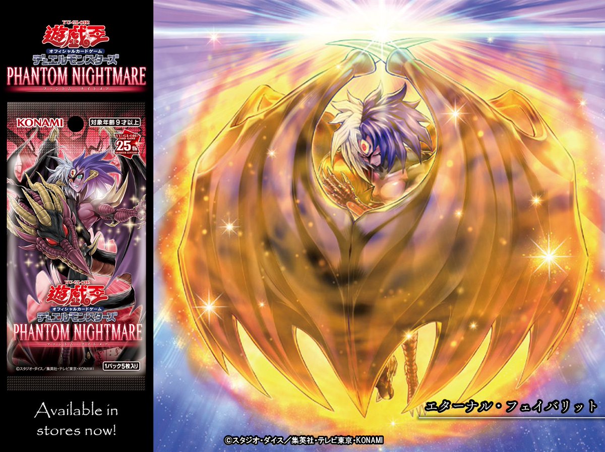 遊戯王 ファントム・オブ・ユベル フェイバリット