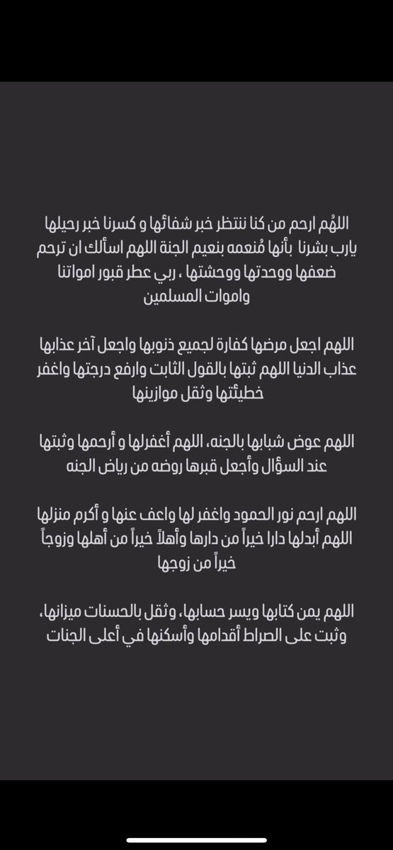 اللهم ارحم نور عبدالرحمن الحمود واغفر لها