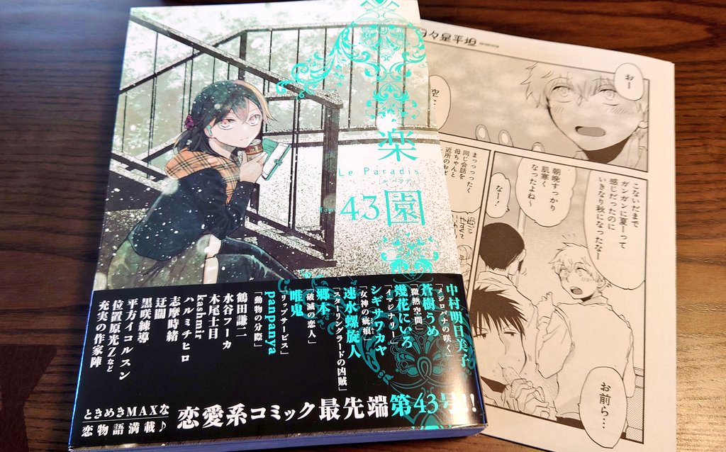 【宣伝】本日2023/10/31 白泉社 楽園43号 発売でございます
高校生のぐだわちゃの日常「日々是平坦」載っております
特になにも起こらない、いつもの6人です 