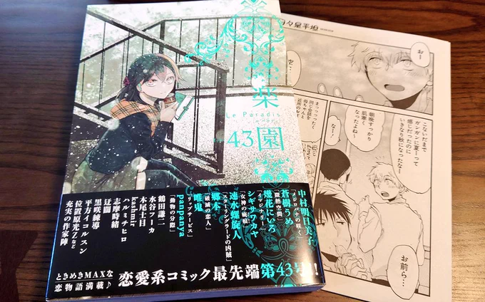 【宣伝】本日2023/10/31 白泉社 楽園43号 発売でございます
高校生のぐだわちゃの日常「日々是平坦」載っております
特になにも起こらない、いつもの6人です 