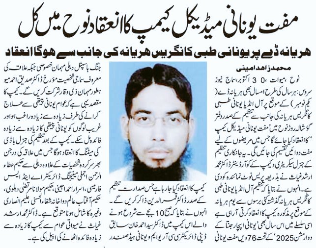ALL INDIA UNANI TIBBI CONGRESS tweet media