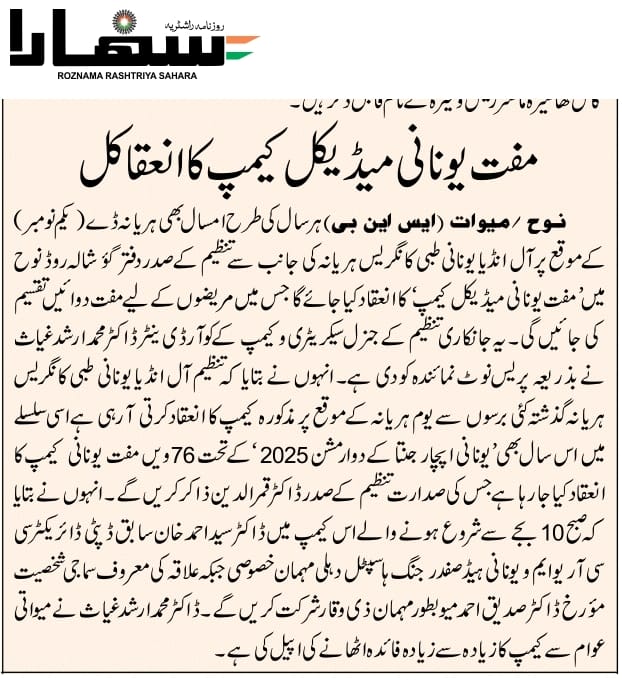 ALL INDIA UNANI TIBBI CONGRESS tweet media
