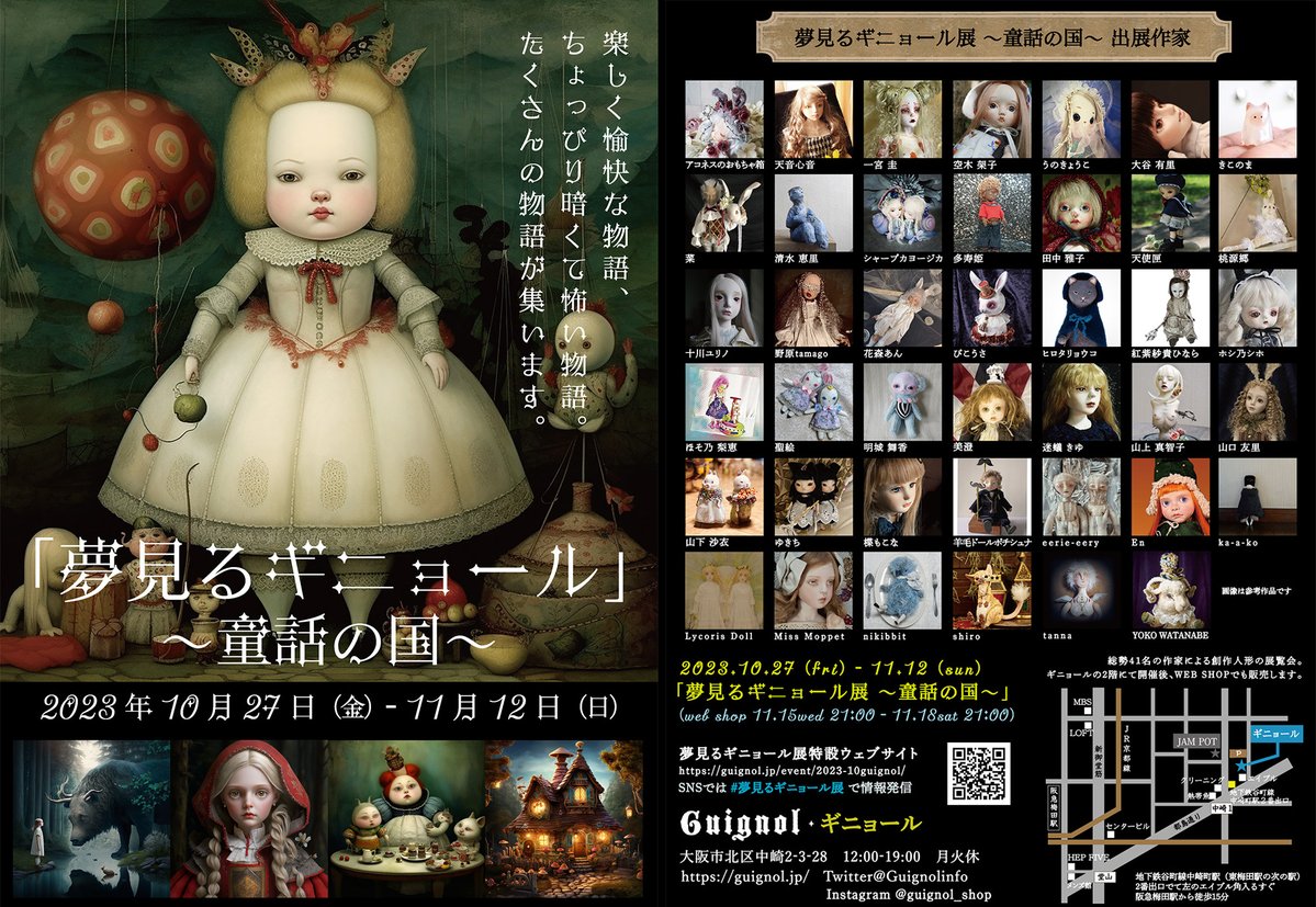 「#夢見るギニョール展 童話の国」
月火は定休日のためお休みとなります。
水曜日から皆様のご来場お待ちしております🐺

会場内に展示している
それぞれの物語はこちらからもご覧いただけます。
guignol.jp/event/2023-10g…