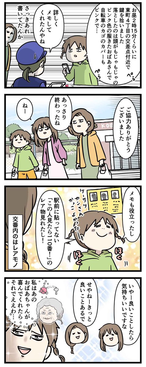 あのおばあちゃんが喜んでくれたら 鍵を拾った話③ (2/2)