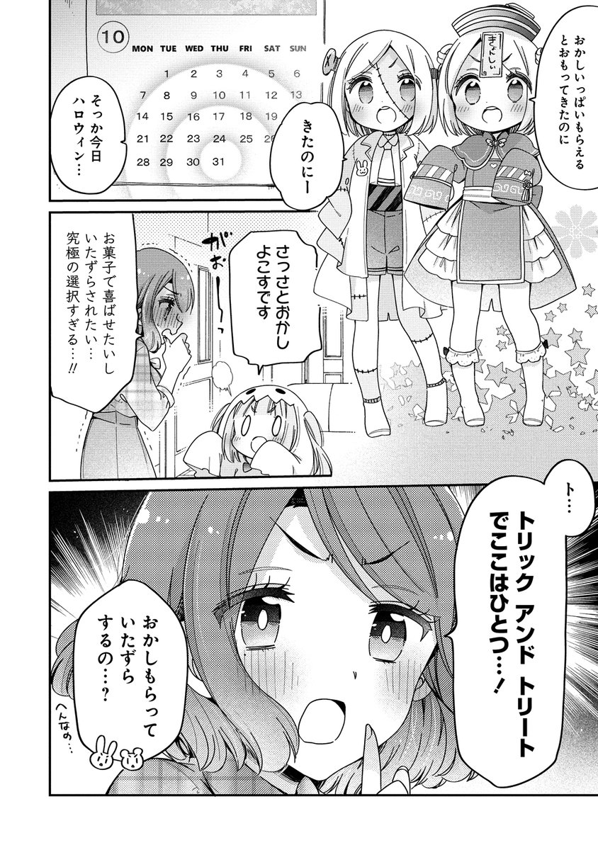幼女とお姉さんのハッピーハロウィン🎃✨(2/5)