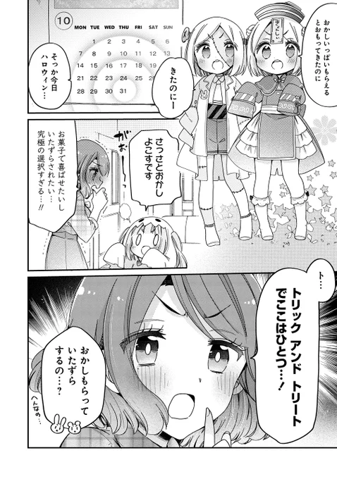 幼女とお姉さんのハッピーハロウィン🎃✨(2/5)