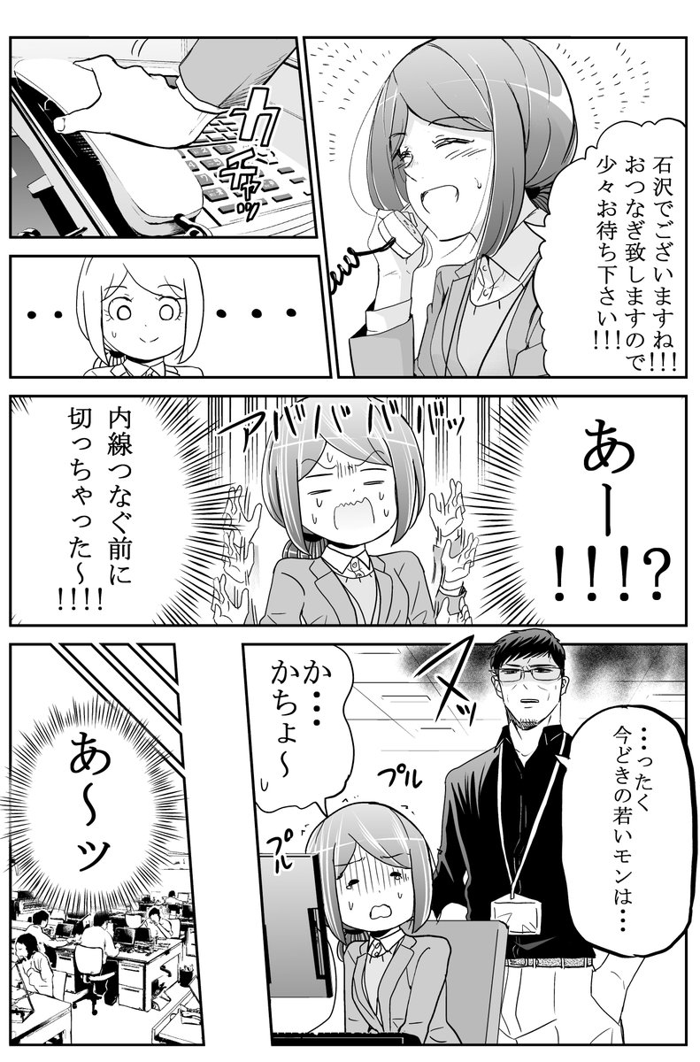 電話対応が苦手な新人に課長が… 2/2