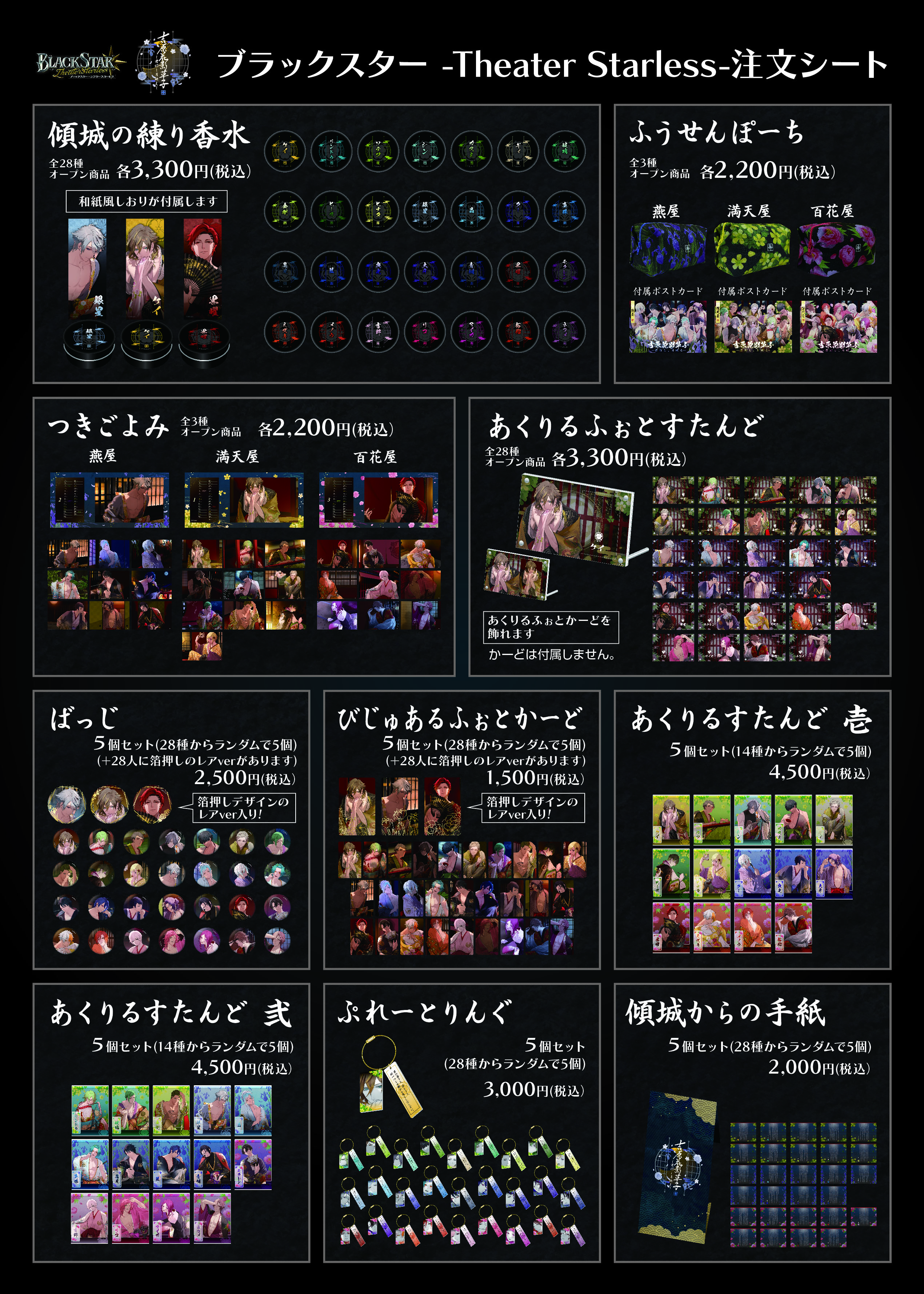 ブラックスター ブラスタ 4周年 アニメイト バトルアクリル