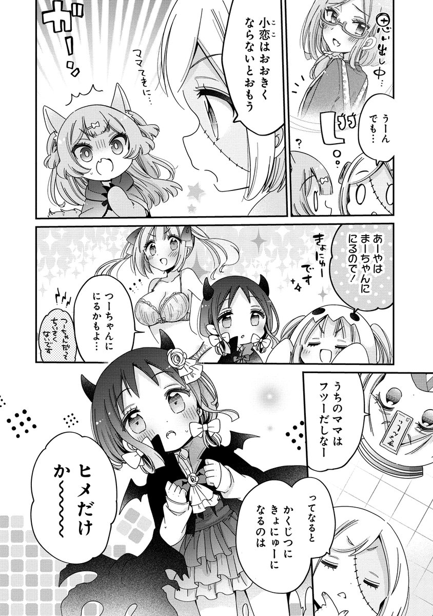 幼女とお姉さんのハッピーハロウィン🎃✨(3/5)