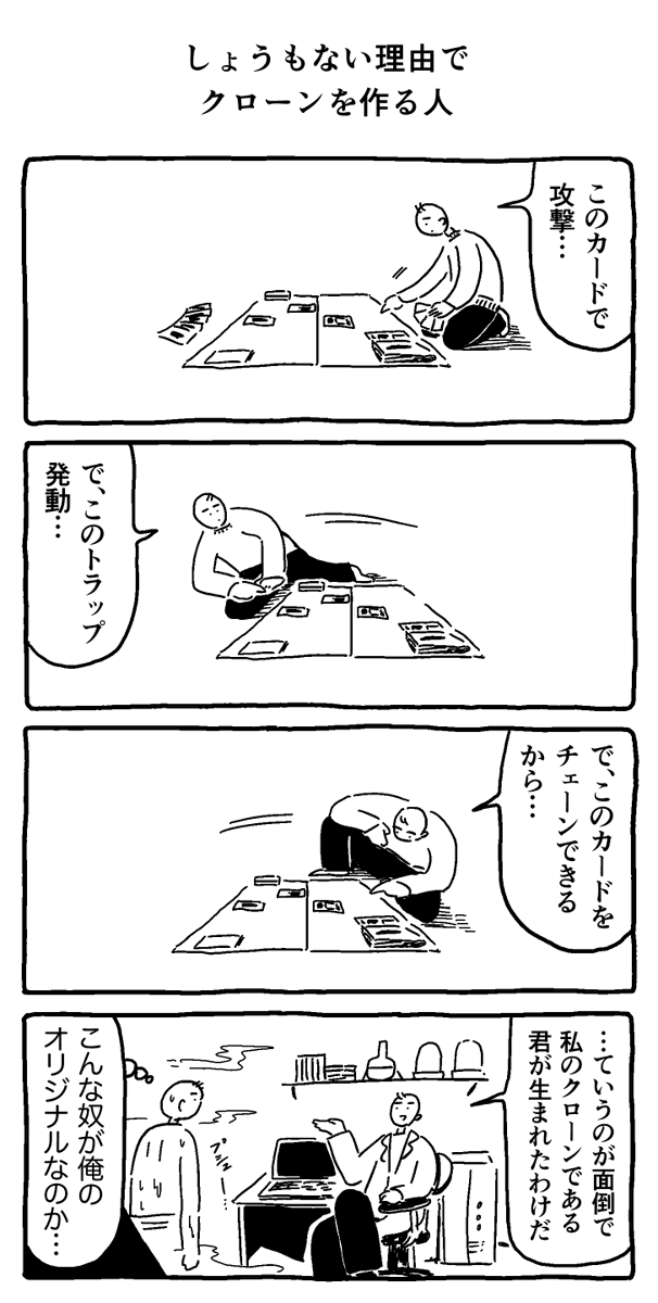 しょうもない理由でクローン作る人