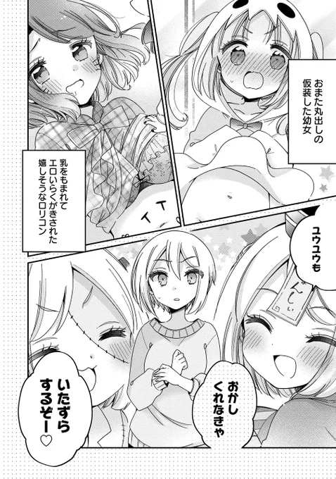 幼女とお姉さんのハッピーハロウィン🎃✨(5/5)