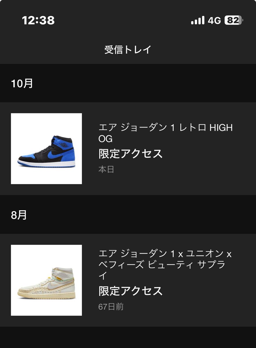 限定アクセス来てるけどスルー
だって高いよ。NIKEさん
#snkrs #nike #aj1
