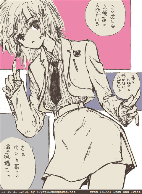 『とっとと描けよGirl』 コマがあって台詞が入ってりゃ漫画って事で良いよね。 #tegaki_dt