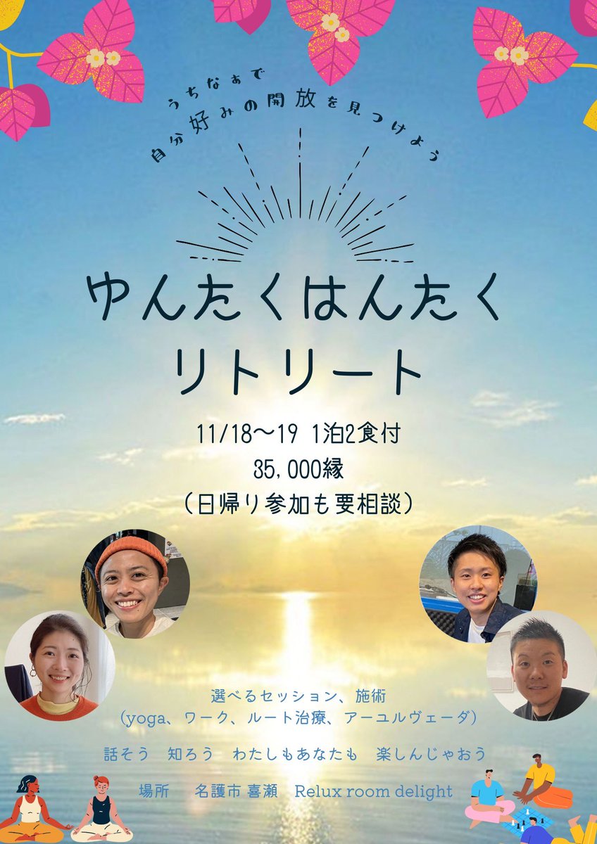 maito_oki's tweet photo. 11/18名護リトリート参加者募集しております！メンバー的にFTMシェア会になりそうなので、治療やその他諸々など誰かに聴いてほしい・聴きたい方はぜひお問い合わせくだ��い！ https://t.co/8lkVd3aWDw