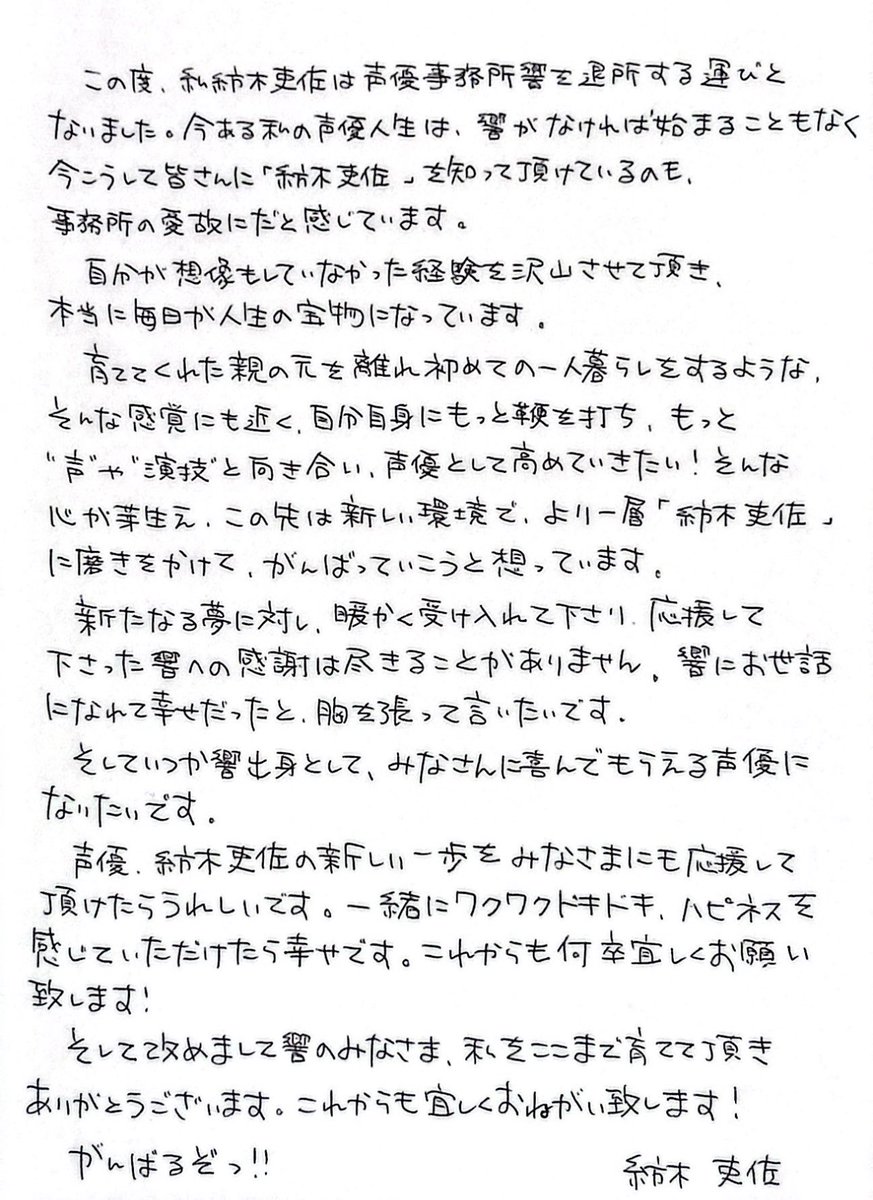 支えて下さっている全ての皆様へ。