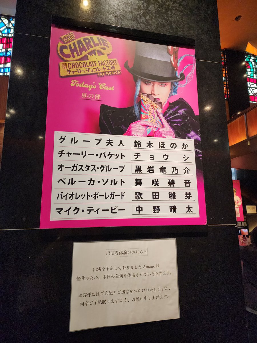 帝国劇場の千秋楽ですね！
頑張って下さい！！

#チャーリーとチョコレート工場 
#チャリチョコ 
#ミュージカル
#黒岩竜乃介