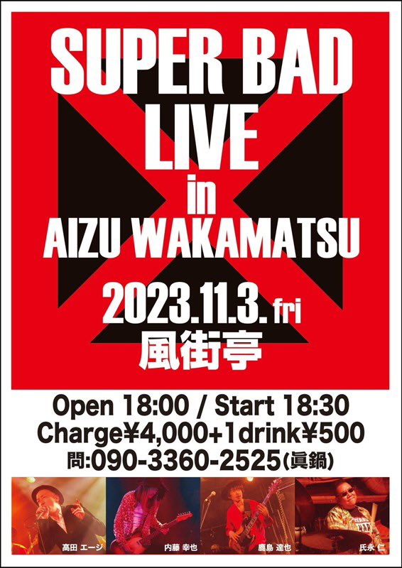 superbad_2013's tweet photo. 11/3祝は、
SUPER BAD ワンマンin 会津若松です。

4年ぶりのワンマン、
遠藤典宏の地元、会津。

お見逃しなく！ https://t.co/wfgyPqAibw