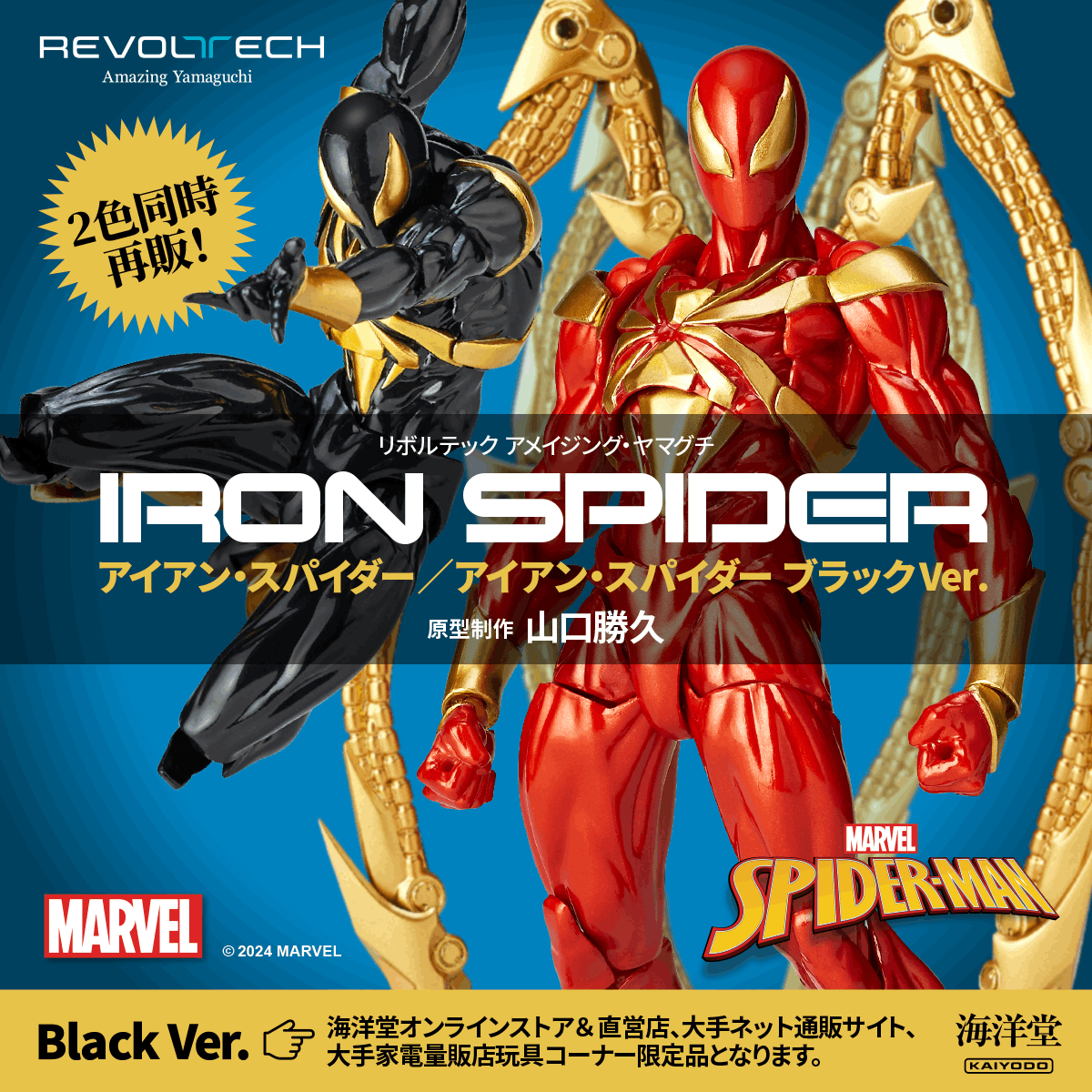 Figurine Amazing Yamaguchi Iron Spider – Spider-Man Revoltech – Occasion