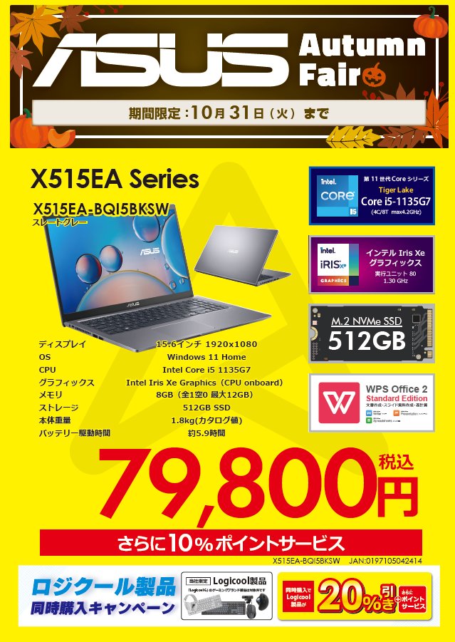 sofmap_namba's tweet photo. \本日最終日/
#ASUS
#X515EA-BQI5BKSWS
✅CPU:Core i5-1135G7
✅メモリ:8GB
✅SSD:512GB
✅Office Home & Business 2021
使ってるパソコンが、
重たく遅くなってきた…
買い替えと言っても、
費用も抑えたいし…
それならこちら✨
税込99,800円‼
4FPCコーナーにて展開中です💻 https://t.co/2eIuj2N5u7