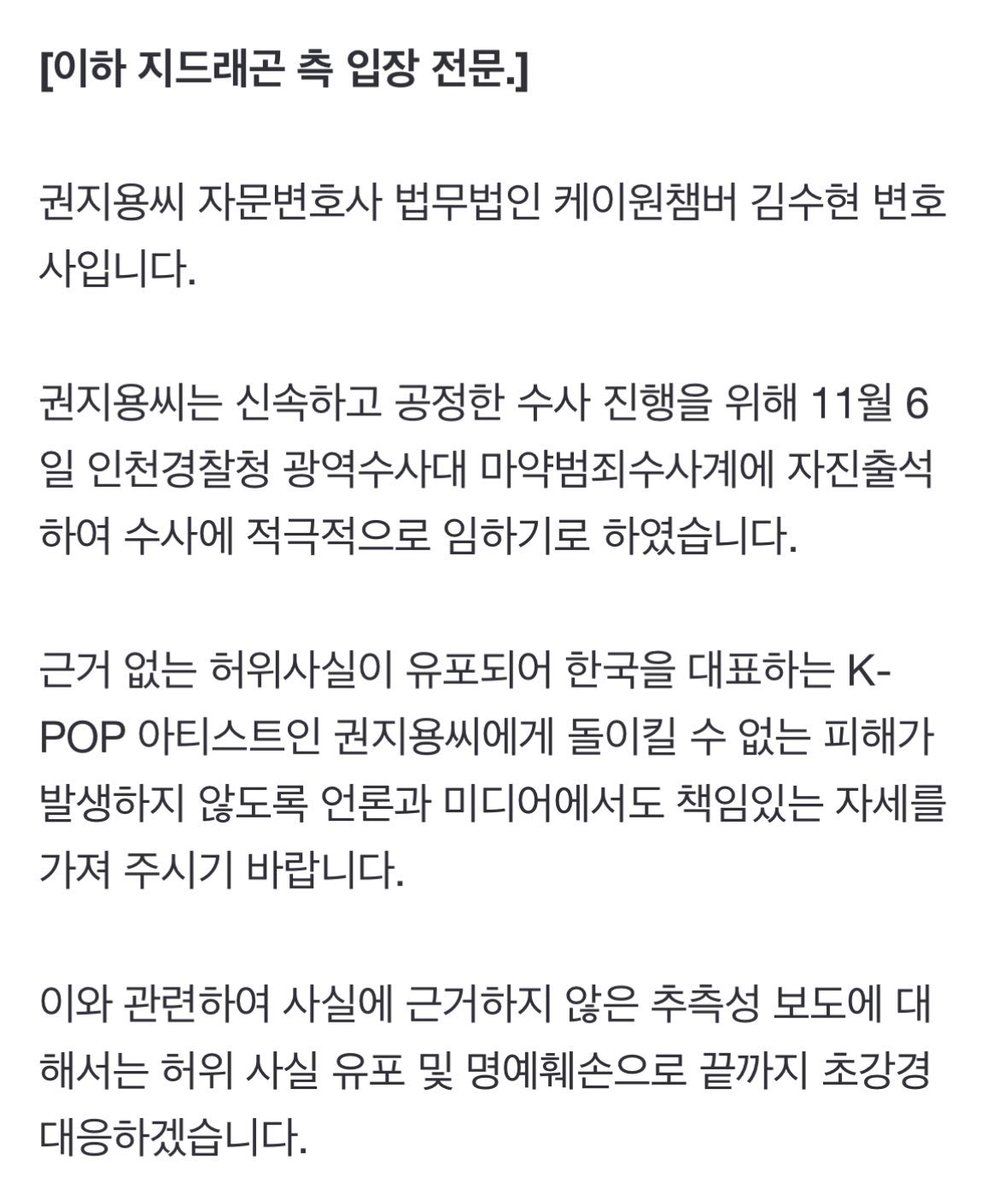 G-Dragon releases new statemetn emphasizing on his willingness to take legal action and urges the media to take responsibility over ruining his reputation
tinyurl.com/2v2bzvht