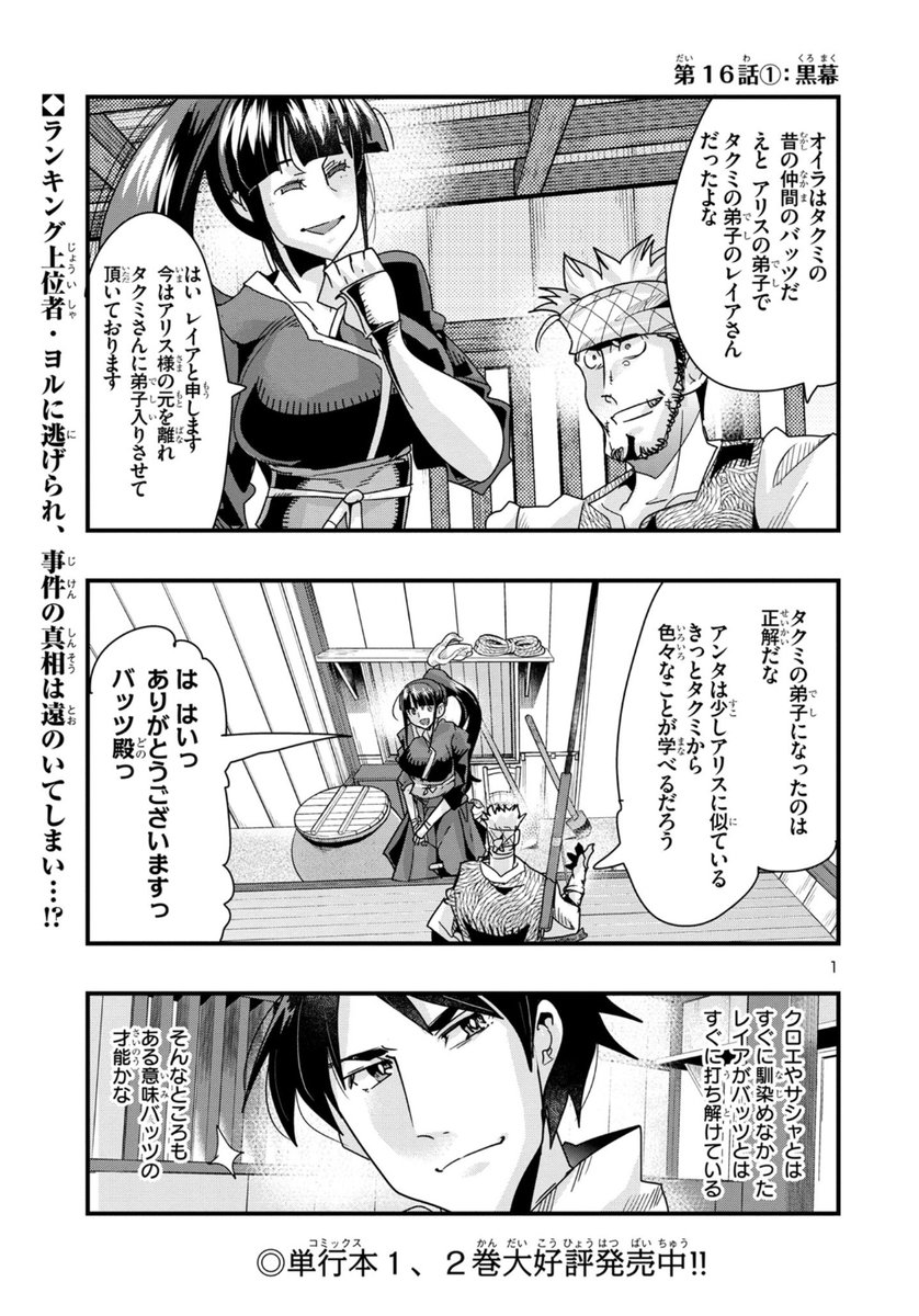 秋田書店マンガクロス 「うちの弟子がいつのまにか人類最強になっていて、なんの才能もない師匠の俺が、それを超える宇宙最強に誤認定されている件について」16話①更新!  
集結するパーティーメンバーたち…黒幕は誰だ!
  https://t.co/wyNMelNsnh…
2巻も好評発売中!   https://t.co/Gg1CjBzG4x 