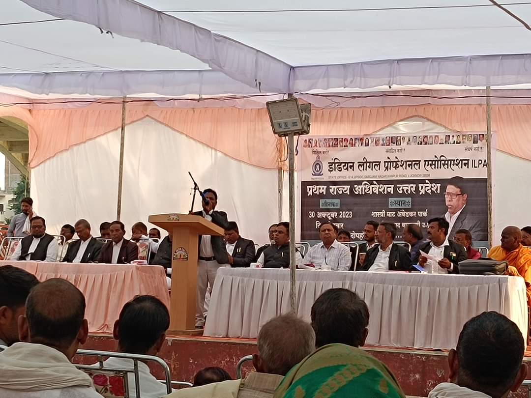 इंडियन लीगल प्रोफेशनल एसोसिएशन प्रथम राज्य अधिवेशन उत्तर प्रदेश.
 30 अक्टूबर 2023 
स्थान:- शास्त्री घाट अंबेडकर पार्क कचहरी जनपद, वाराणसी उत्तर प्रदेश सफलता पूर्वक संपन्न.
#ban_evm
