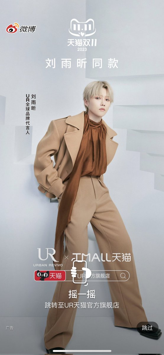 xqueencrew's tweet photo. Opening screen for weibo!🤩

#XINxUrbanRevivo 
#XINLiuURGlobalBrandAmbassador
#XINLiu #LiuYuxin #刘雨昕 https://t.co/nU0TDyeLTw