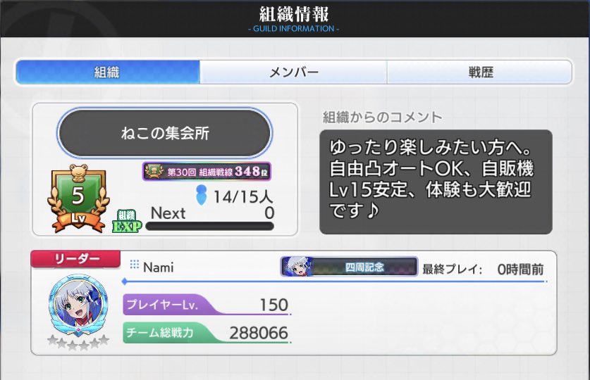 『 ねこの集会所 』🐈
現在2名ご一緒いただける方を募集中です。
・10月戦線　348位
・戦線・奪還で自由凸でオートOK
・未ログイン5日以上と戦線・奪還の未参加は除名対象となります。

質問等あればリプかDMにてお答えします。お気軽にお声かけください。

＃とあるIF
＃とあるIF組織
＃とあるIF募集