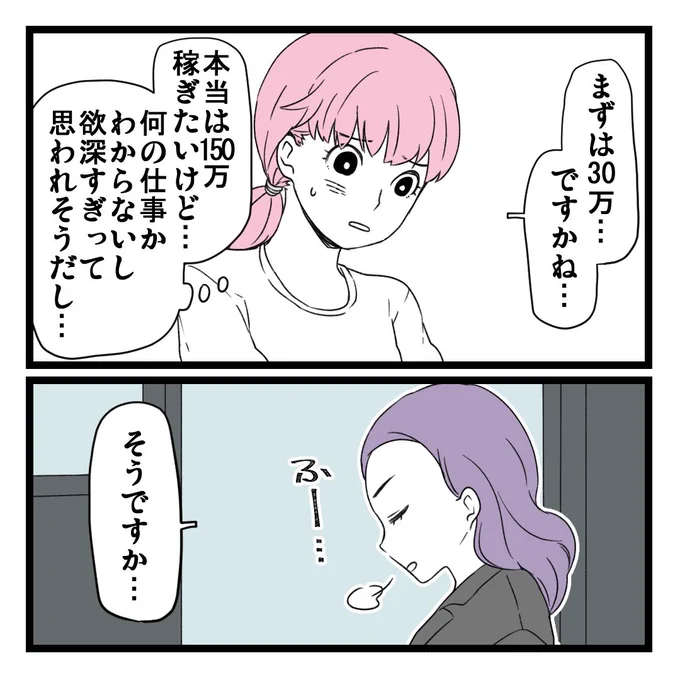 詐欺ビジネスに騙されて200万円払いそうになった話②  1/3 原作は山吹いろちゃん(@iro__yamabuki )です。