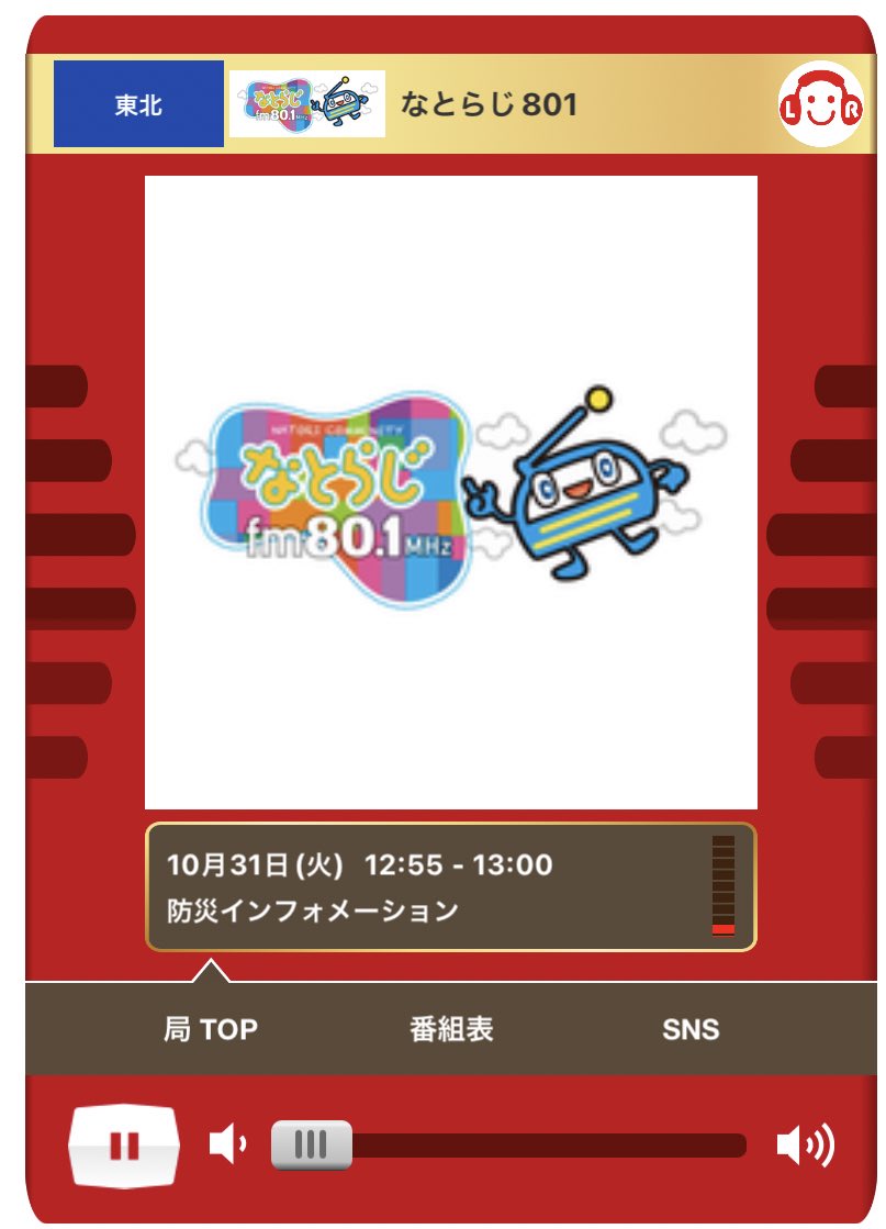 roudokumikan's tweet image. #なとらじWIDE
始まるよ〜