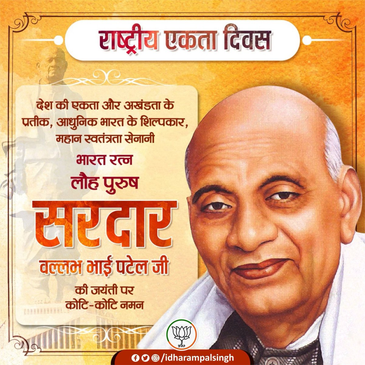 idharampalsingh's tweet photo. देश की एकता और अखंडता के प्रतीक, आधुनिक भारत के शिल्पकार, महान स्वतंत्रता सेनानी भारत रत्न लौह पुरुष सरदार वल्लभ भाई पटेल जी की जयंती पर कोटि कोटि नमन। https://t.co/RWzNImBvpv