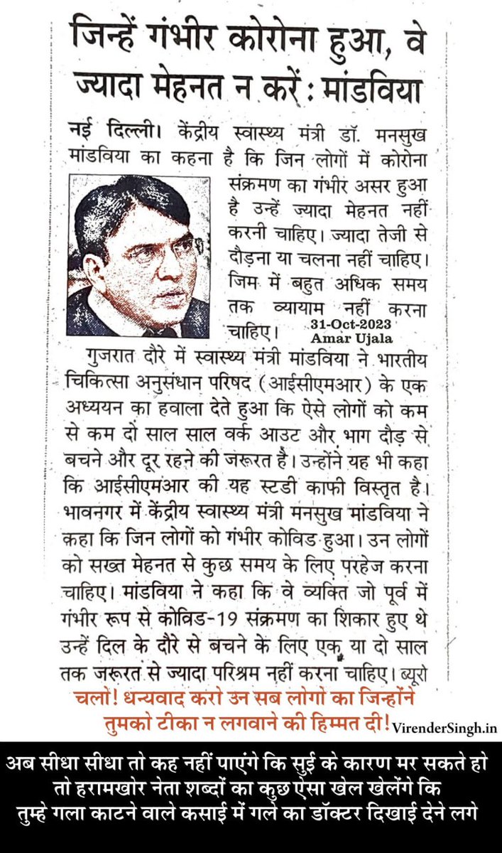 virendersingh16's tweet photo. चलो! धन्यवाद करो उन सब लोगो का जिन्होंने तुमको टीका न लगवाने की हिम्मत दी!

अब सीधा सीधा तो कह नहीं पाएंगे कि सुई के कारण मर सकते हो 
तो हरामखोर नेता शब्दों का कुछ ऐसा खेल खेलेंगे कि तुम्हे गला काटने वाले कसाई में 
 गले का डॉक्टर दिखाई देने लगे 

https://t.co/8Gumj6276S https://t.co/AeCd9bsaS3