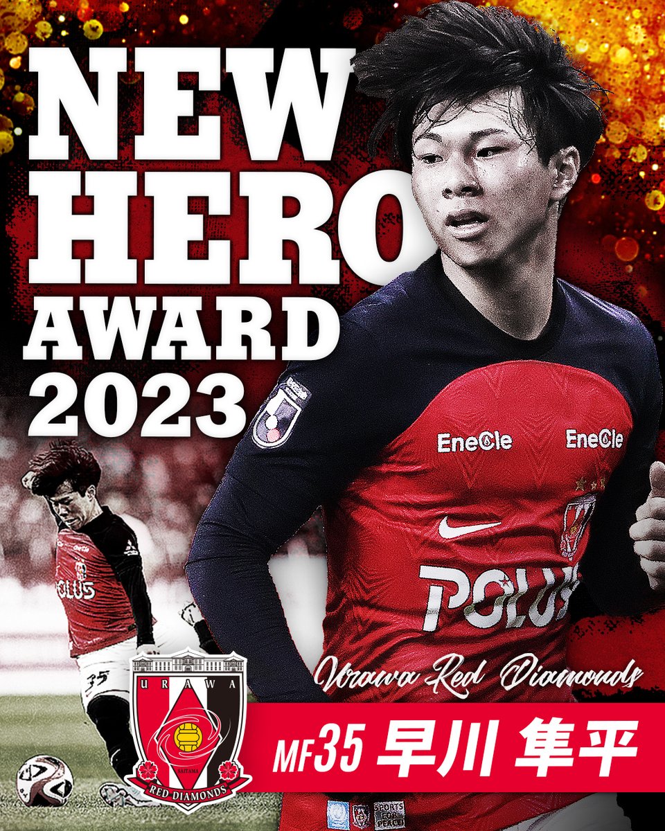 2023JリーグYBCルヴァンカップ ニューヒーロー賞は 早川隼平 選手