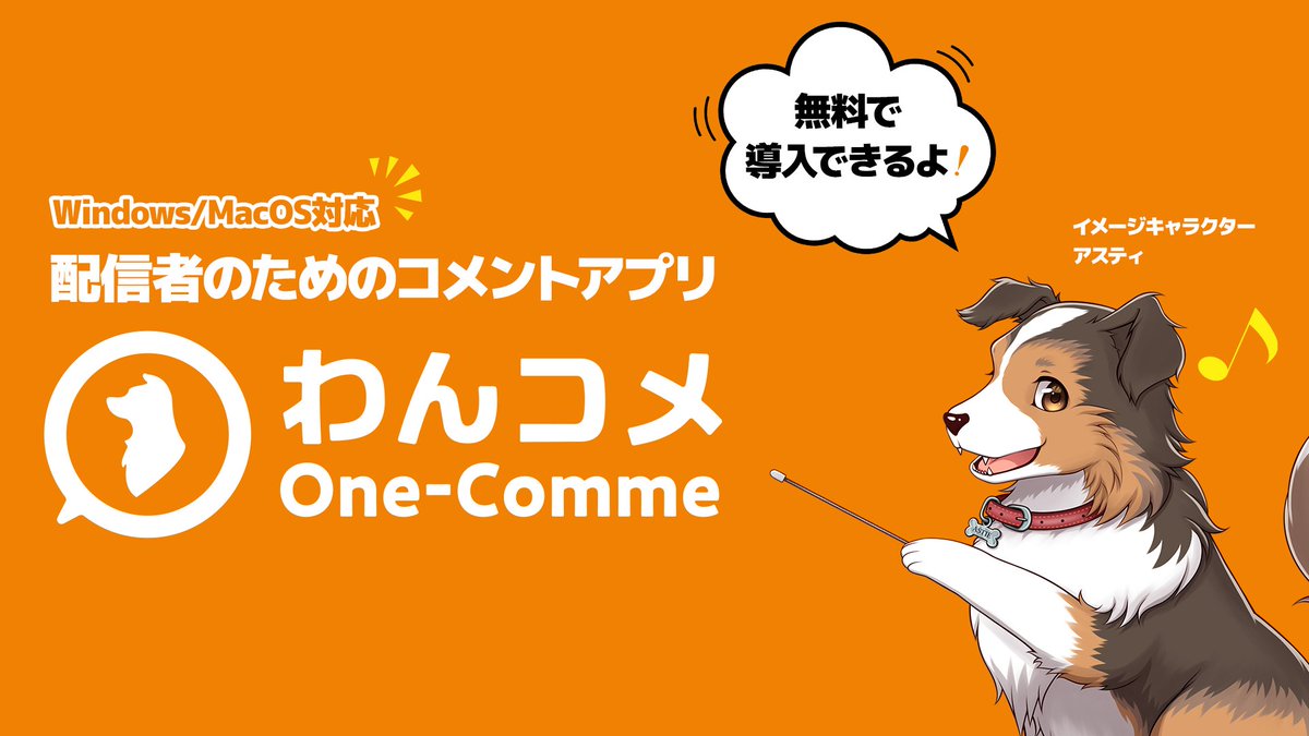 【公式】わんコメ - OneComme tweet media
