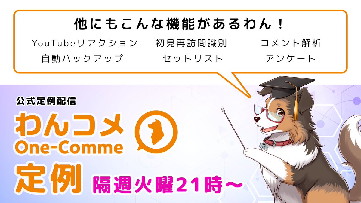 【公式】わんコメ - OneComme tweet media