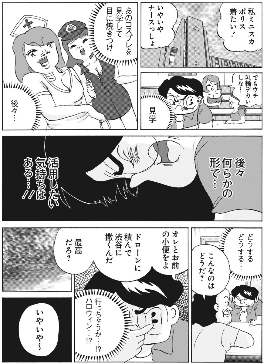 漫画「大学生のハロウィン」1/2  #全員くたばれ大学生