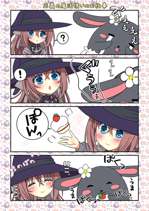 正義の魔法使いのお仕事  #ハロウィン漫画  #ハロウィン2023  #甘やかしお姉ちゃん